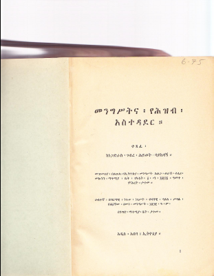 መንግስትና የህዝብ አስተዳደር.pdf